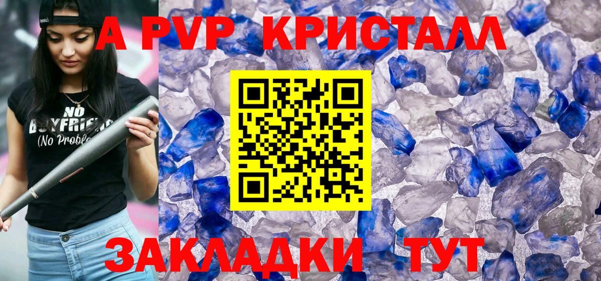А ПВП Crystall Лесосибирск