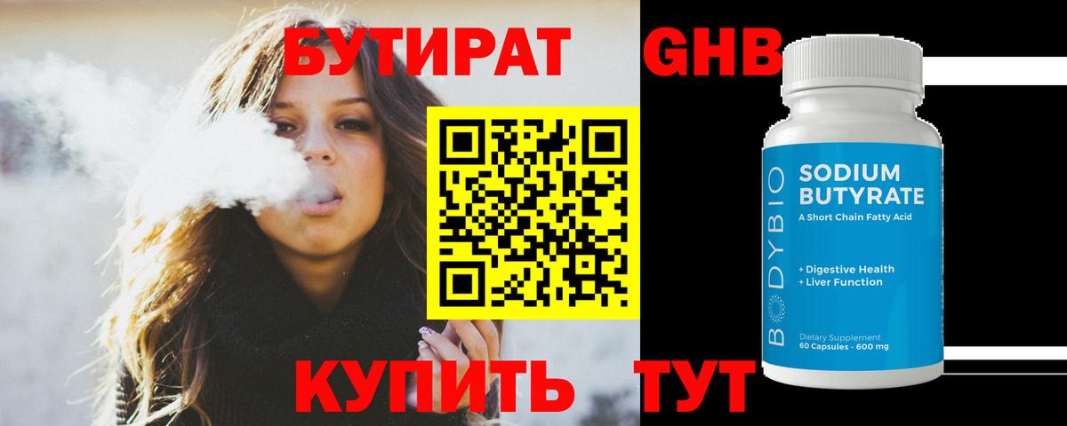 Лесосибирск  БУТИРАТ  Вход с VPN  Бутират буратино 