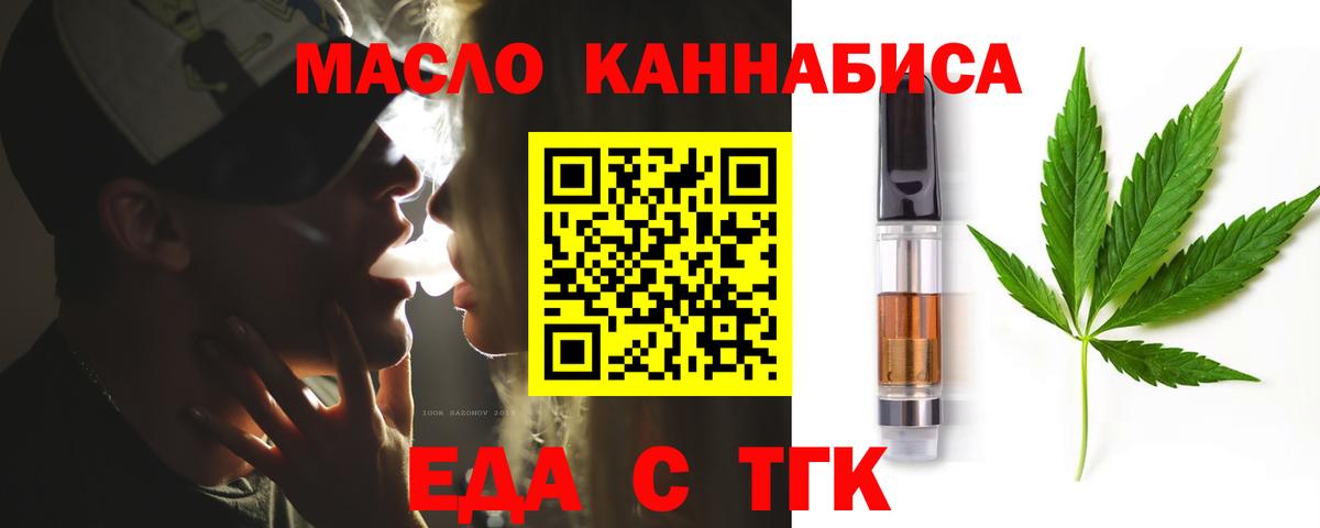 Еда ТГК конопля Лесосибирск