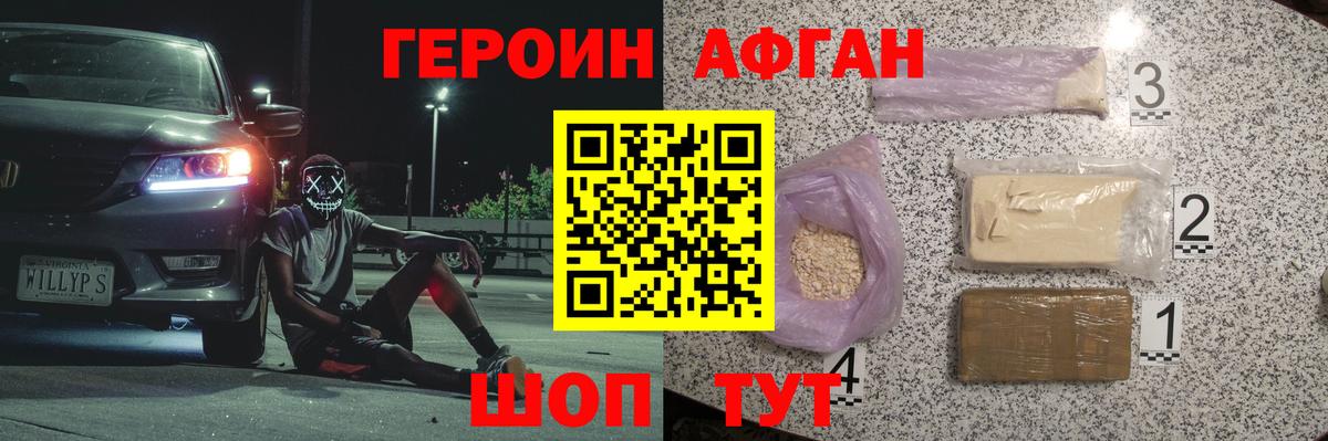 ГЕРОИН афганец  ГЕРОИН  Лесосибирск  Вход с VPN 