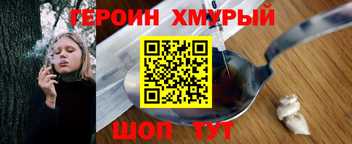 Героин Heroin Лесосибирск