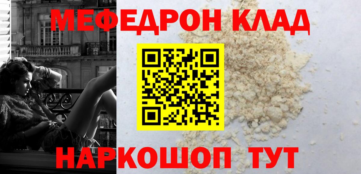 МЕФ 4 MMC  МЯУ-МЯУ  МЯУ-МЯУ мука  Лесосибирск  Меф  Вход с VPN 