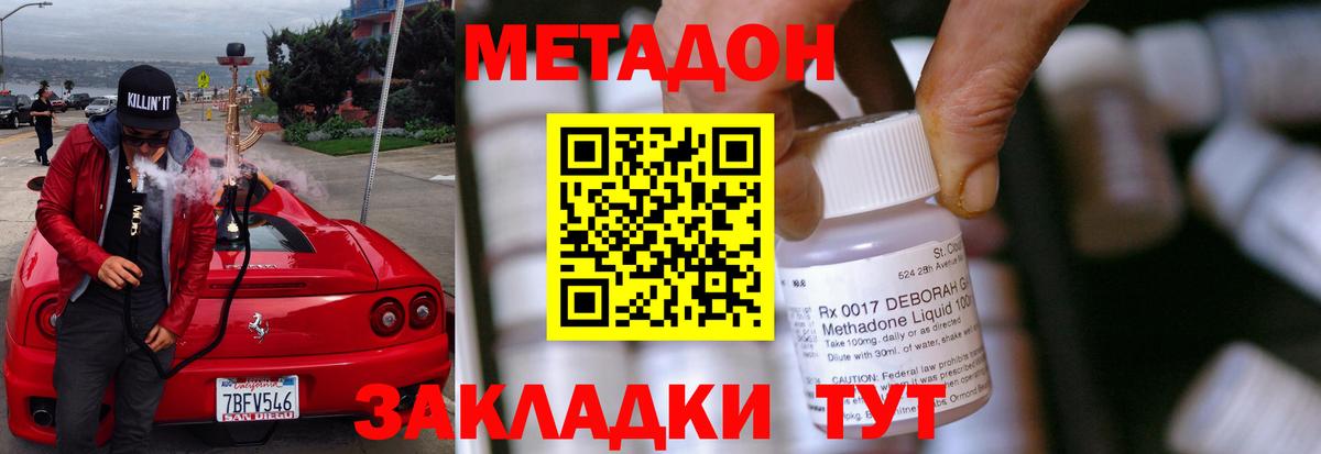 Лесосибирск  МЕТАДОН methadone  Метадон мёд  Вход с VPN 